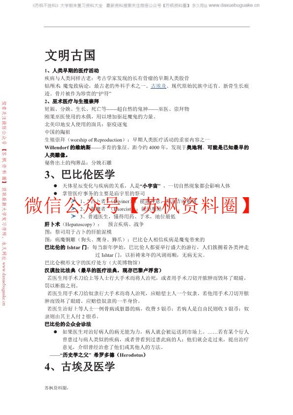 医学史
